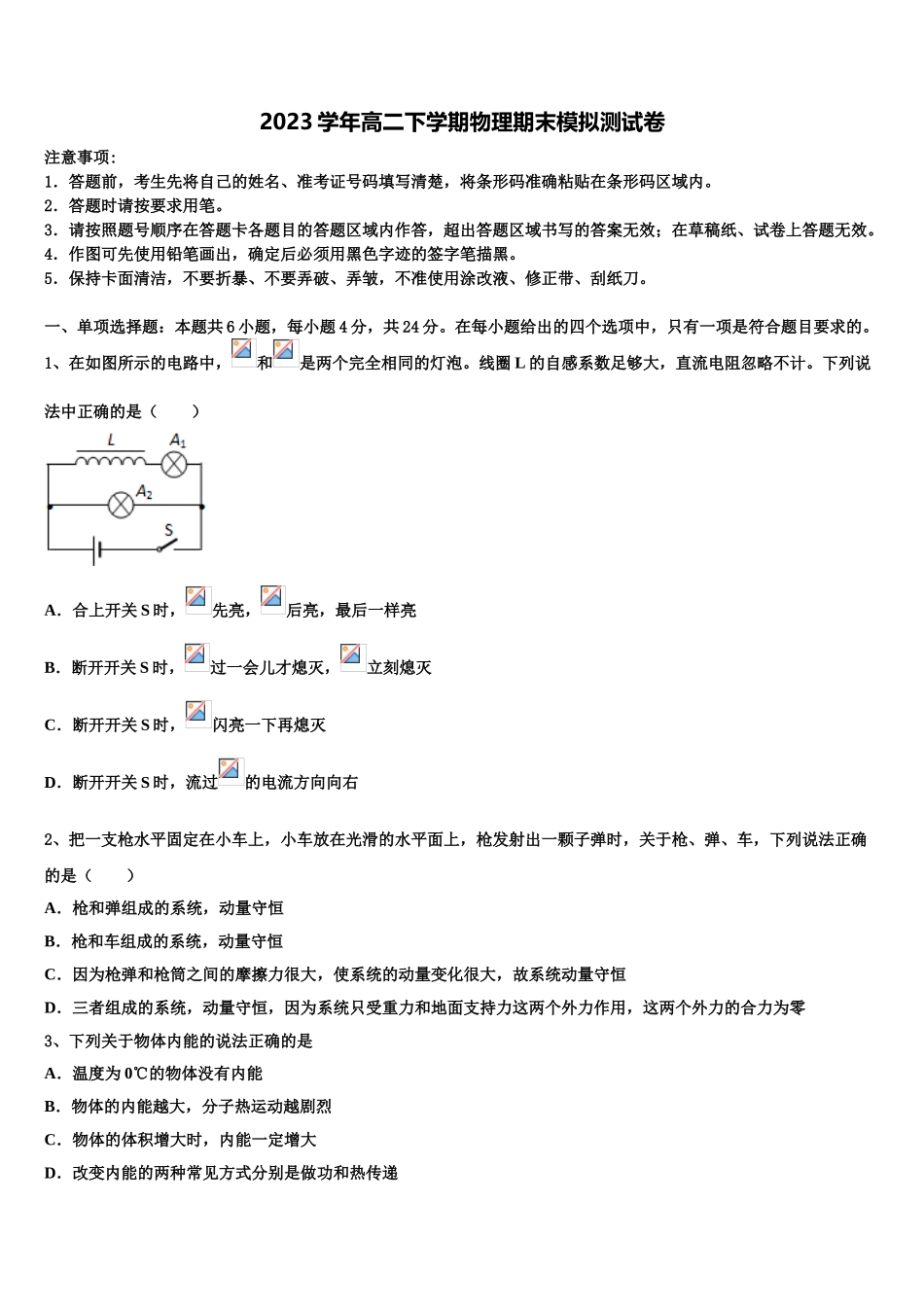 2023学年河南省河南师范大学附属中学物理高二下期末质量检测试题（含解析）.doc_第1页