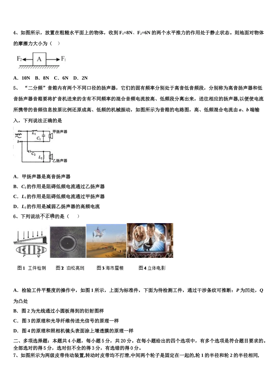 2023学年河南省河南师范大学附属中学物理高二下期末质量检测试题（含解析）.doc_第2页