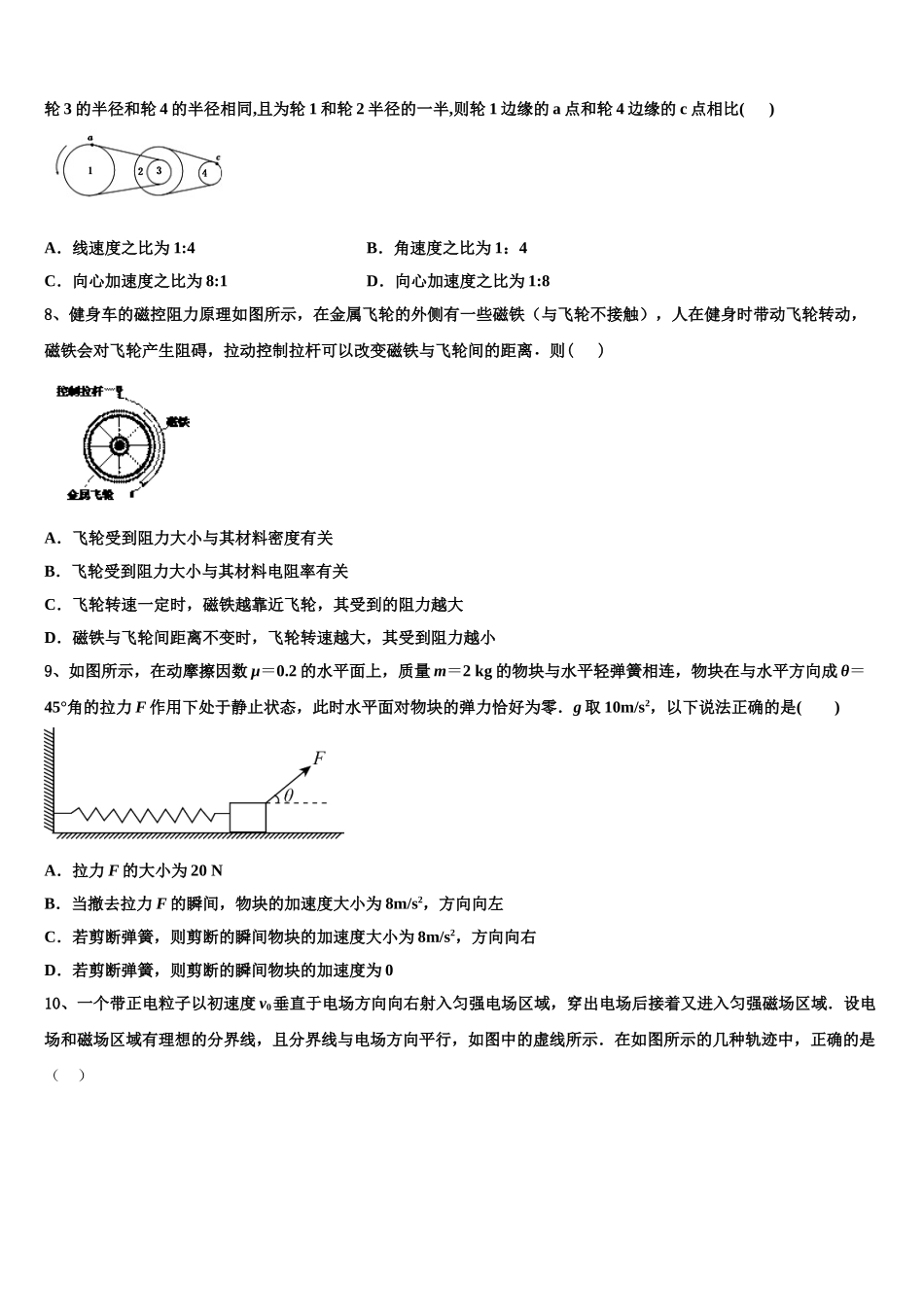 2023学年河南省河南师范大学附属中学物理高二下期末质量检测试题（含解析）.doc_第3页