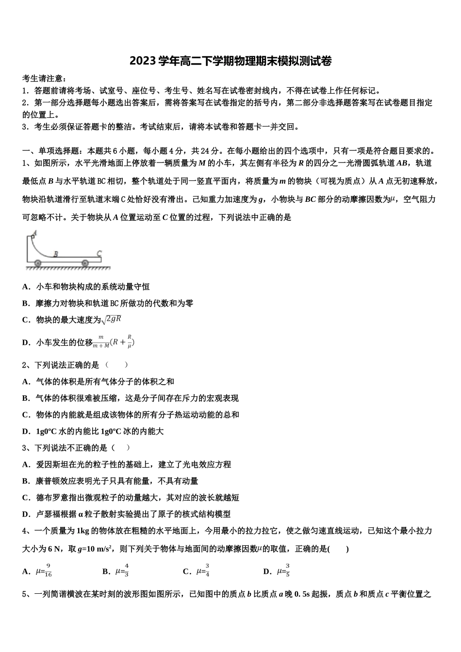2023学年浙江省临海市白云高级中学物理高二下期末预测试题（含解析）.doc_第1页