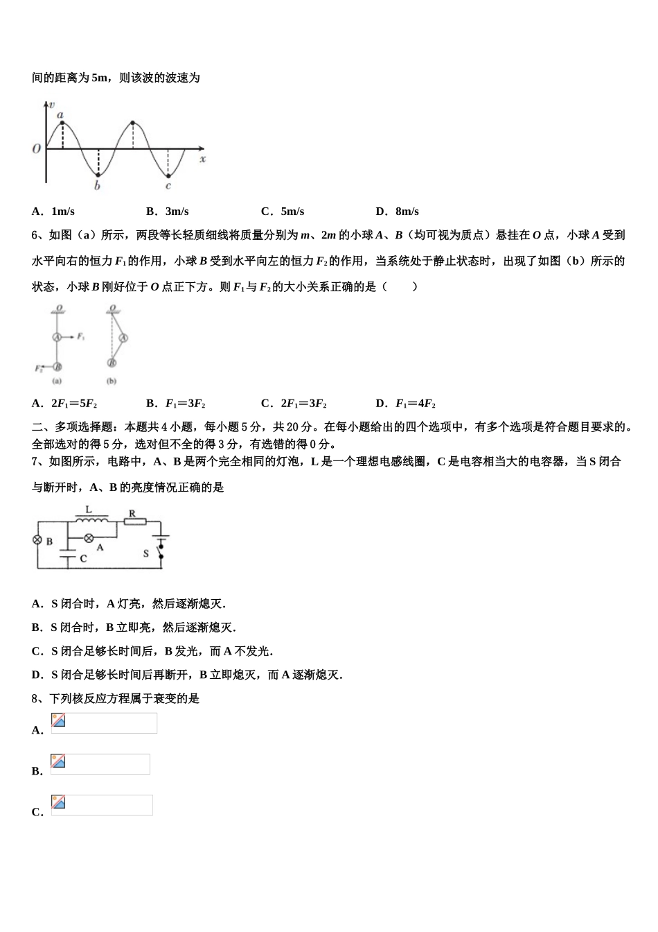 2023学年浙江省临海市白云高级中学物理高二下期末预测试题（含解析）.doc_第2页