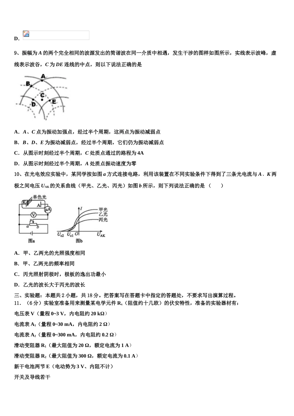 2023学年浙江省临海市白云高级中学物理高二下期末预测试题（含解析）.doc_第3页