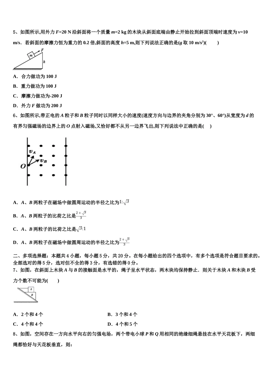 2023学年河北省邢台市第二中学高二物理第二学期期末统考模拟试题（含解析）.doc_第3页