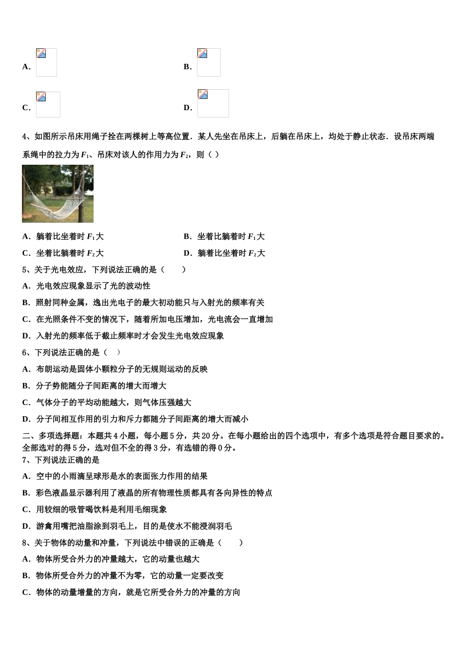 2023学年浙江省杭州学军中学海创园学校高二物理第二学期期末考试试题（含解析）.doc_第2页