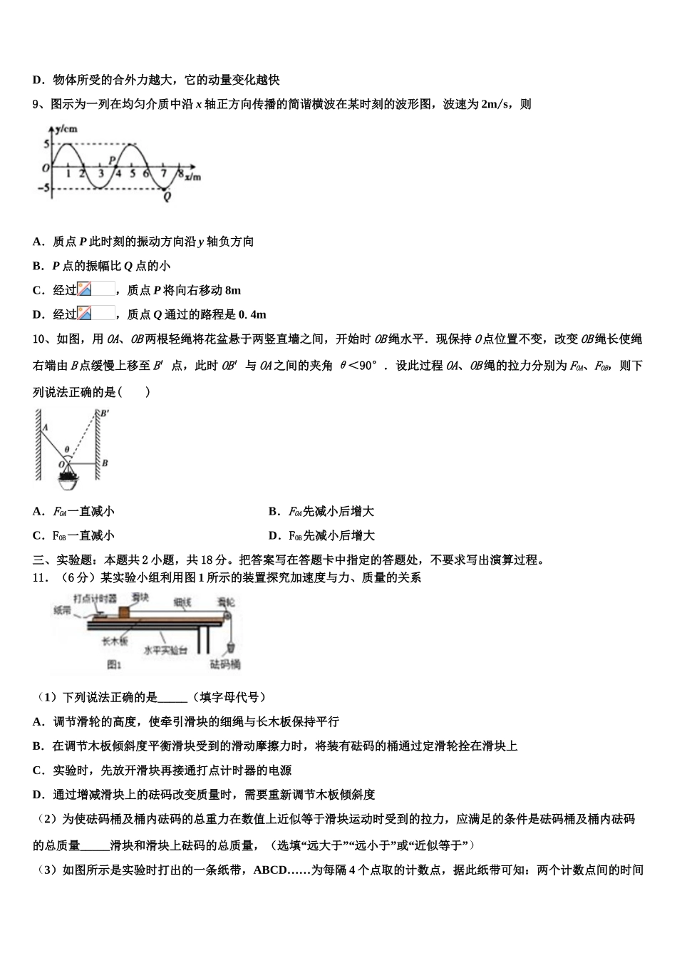 2023学年浙江省杭州学军中学海创园学校高二物理第二学期期末考试试题（含解析）.doc_第3页