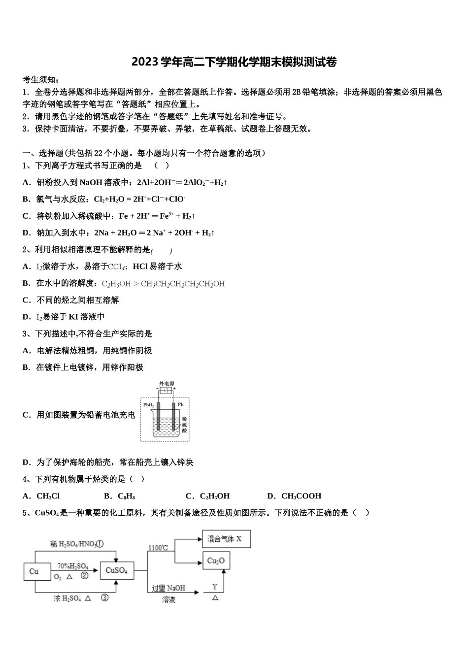 2023学年河北省唐山市丰南区第二中学高二化学第二学期期末教学质量检测试题（含解析）.doc_第1页