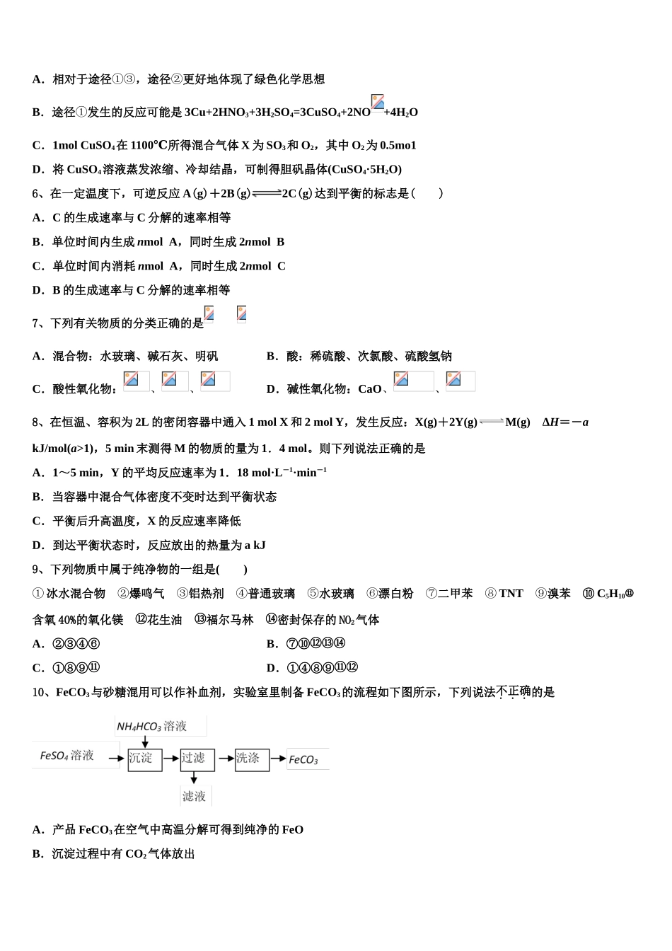 2023学年河北省唐山市丰南区第二中学高二化学第二学期期末教学质量检测试题（含解析）.doc_第2页