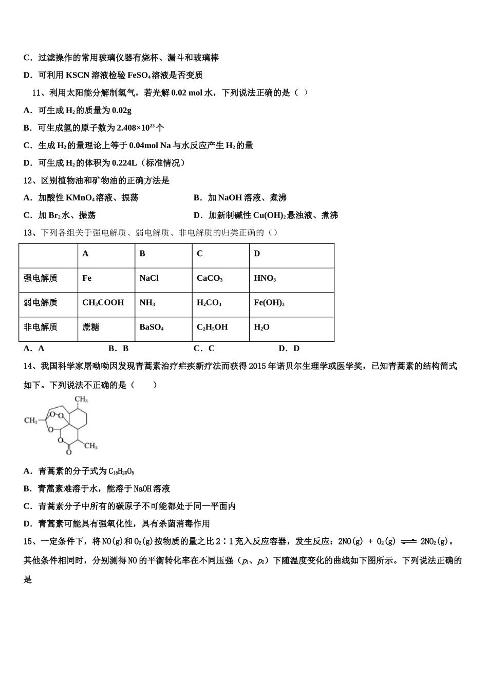 2023学年河北省唐山市丰南区第二中学高二化学第二学期期末教学质量检测试题（含解析）.doc_第3页