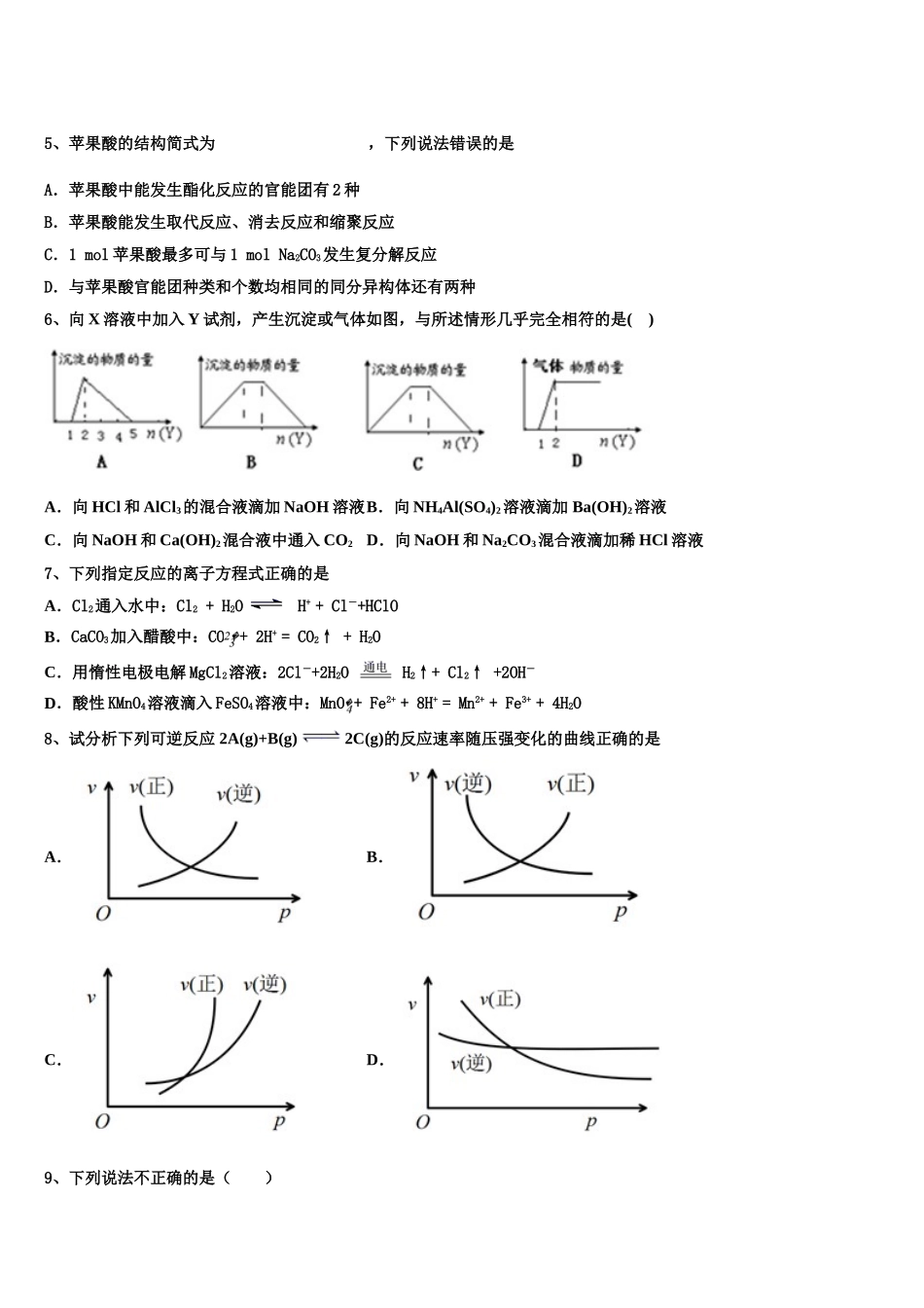 2023学年浙江余姚八中化学高二下期末调研模拟试题（含解析）.doc_第2页