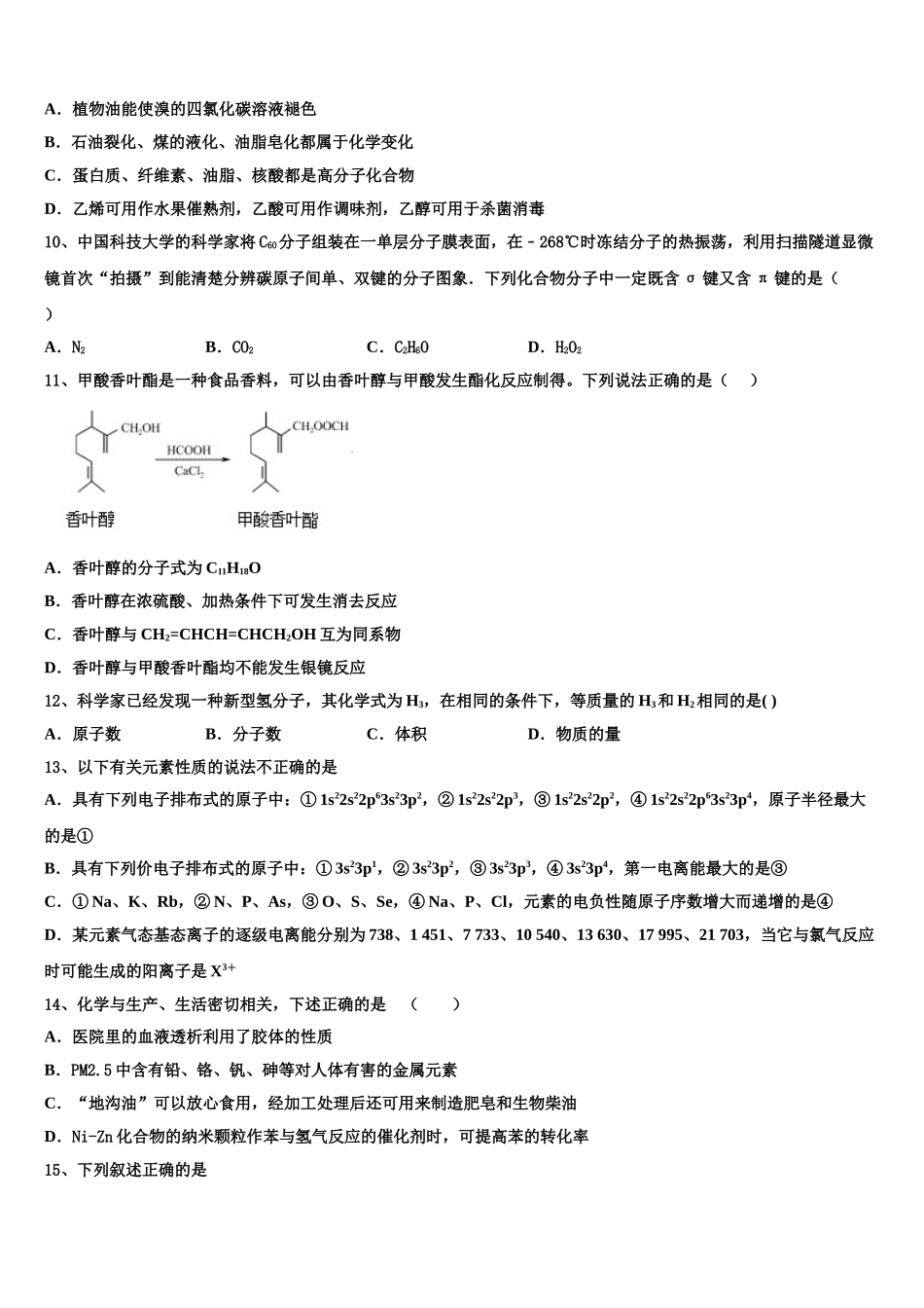 2023学年浙江余姚八中化学高二下期末调研模拟试题（含解析）.doc_第3页