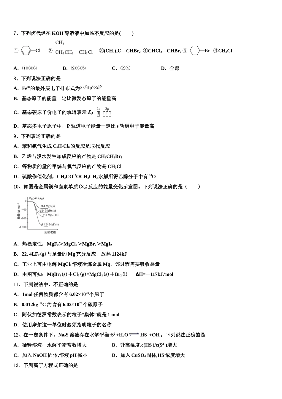 2023学年河南省洛阳市新安县第一高级中学化学高二第二学期期末质量跟踪监视试题（含解析）.doc_第2页