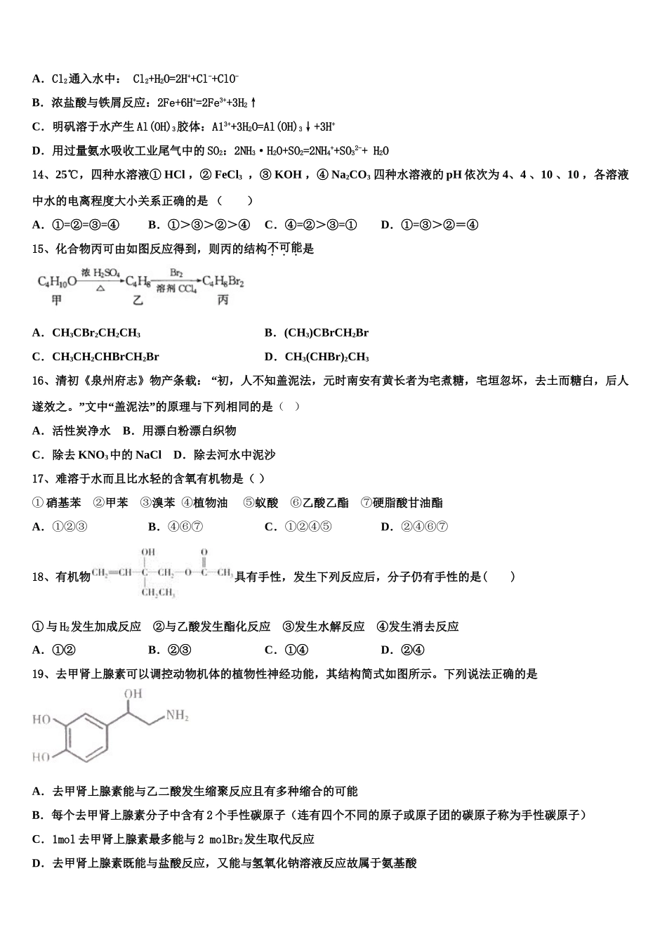 2023学年河南省洛阳市新安县第一高级中学化学高二第二学期期末质量跟踪监视试题（含解析）.doc_第3页