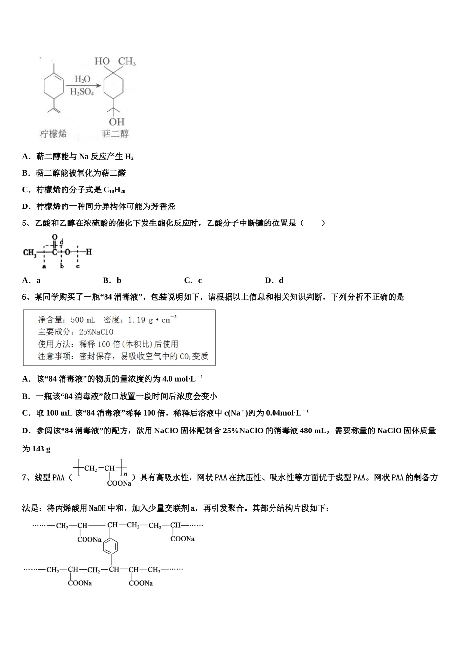 2023学年湖北省公安县车胤中学高二化学第二学期期末调研模拟试题（含解析）.doc_第2页