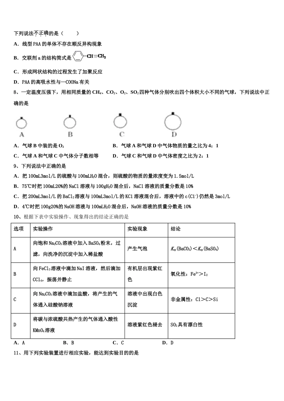 2023学年湖北省公安县车胤中学高二化学第二学期期末调研模拟试题（含解析）.doc_第3页