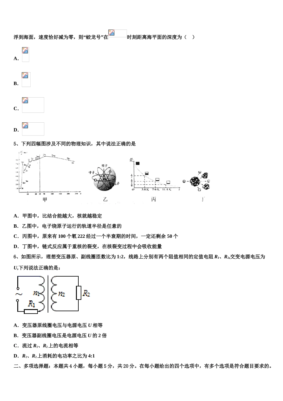 2023学年河南省安阳市滑县第二高级中学高二物理第二学期期末复习检测模拟试题（含解析）.doc_第2页