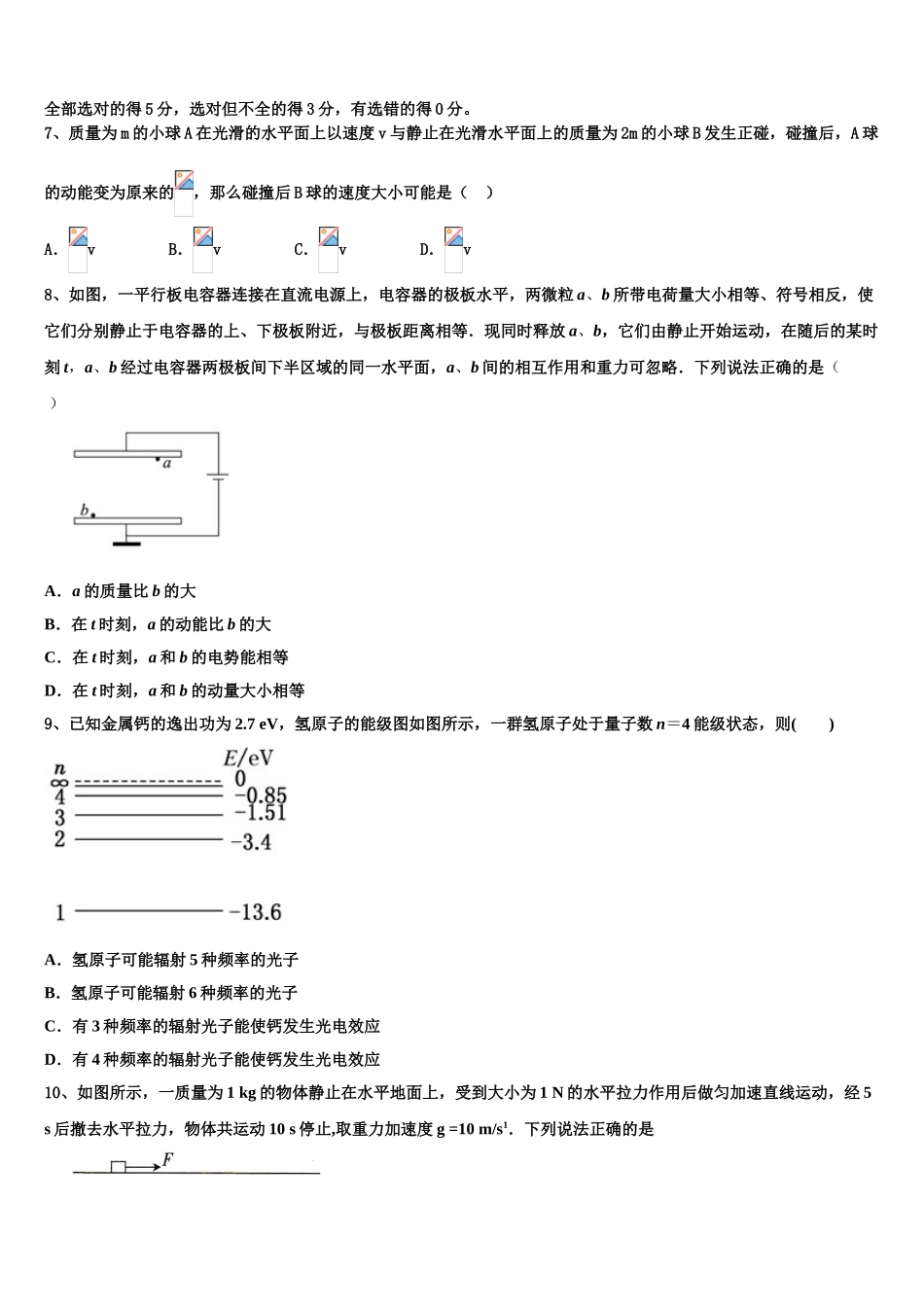 2023学年河南省安阳市滑县第二高级中学高二物理第二学期期末复习检测模拟试题（含解析）.doc_第3页