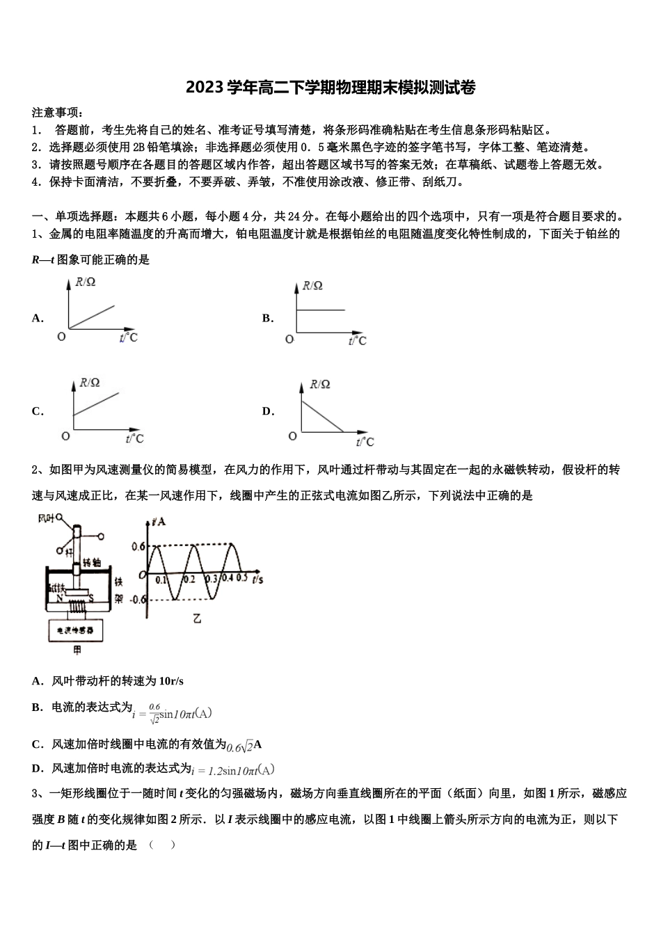 2023学年浙江省宁波市慈溪市三山高级中学等六校物理高二下期末质量检测试题（含解析）.doc_第1页