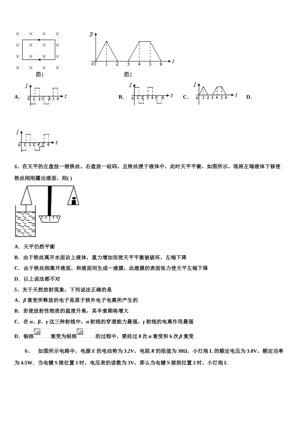 2023学年浙江省宁波市慈溪市三山高级中学等六校物理高二下期末质量检测试题（含解析）.doc_第2页