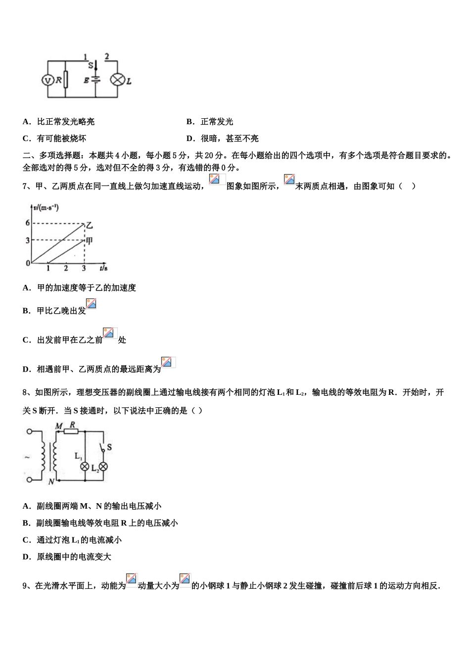 2023学年浙江省宁波市慈溪市三山高级中学等六校物理高二下期末质量检测试题（含解析）.doc_第3页