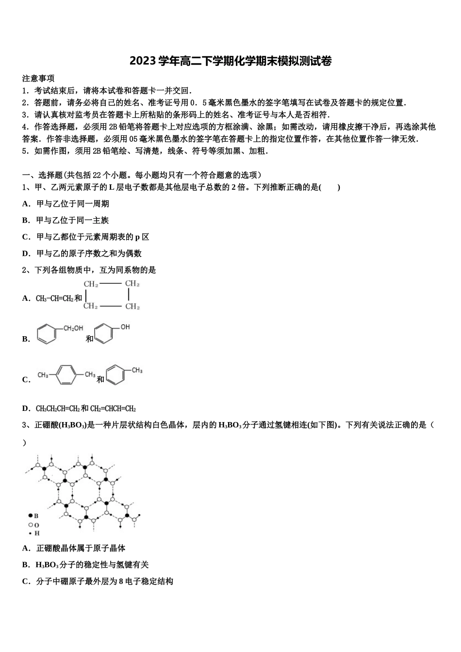 2023学年浙江省“七彩阳光”化学高二下期末统考试题（含解析）.doc_第1页