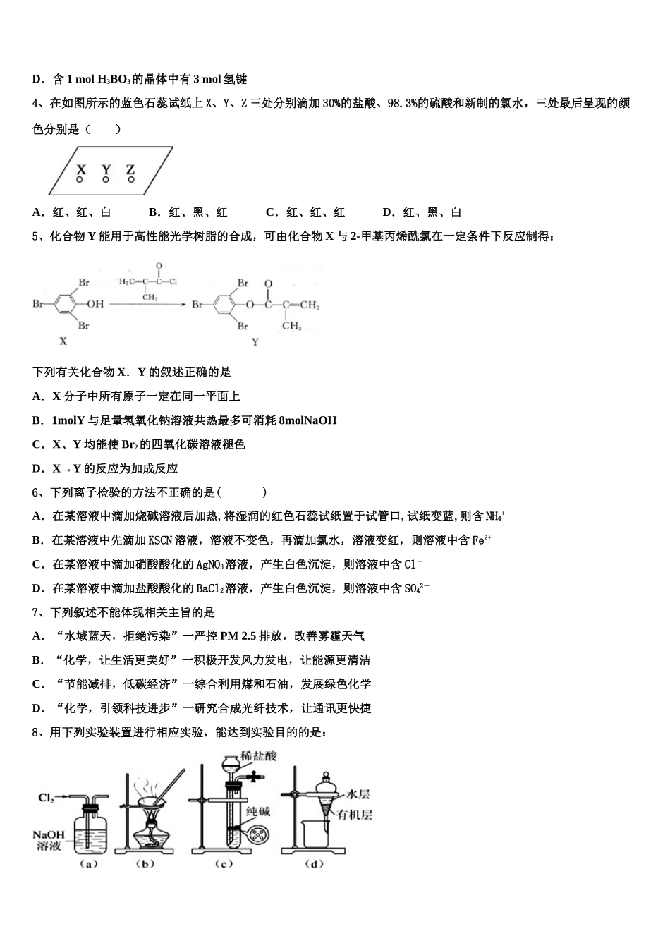 2023学年浙江省“七彩阳光”化学高二下期末统考试题（含解析）.doc_第2页