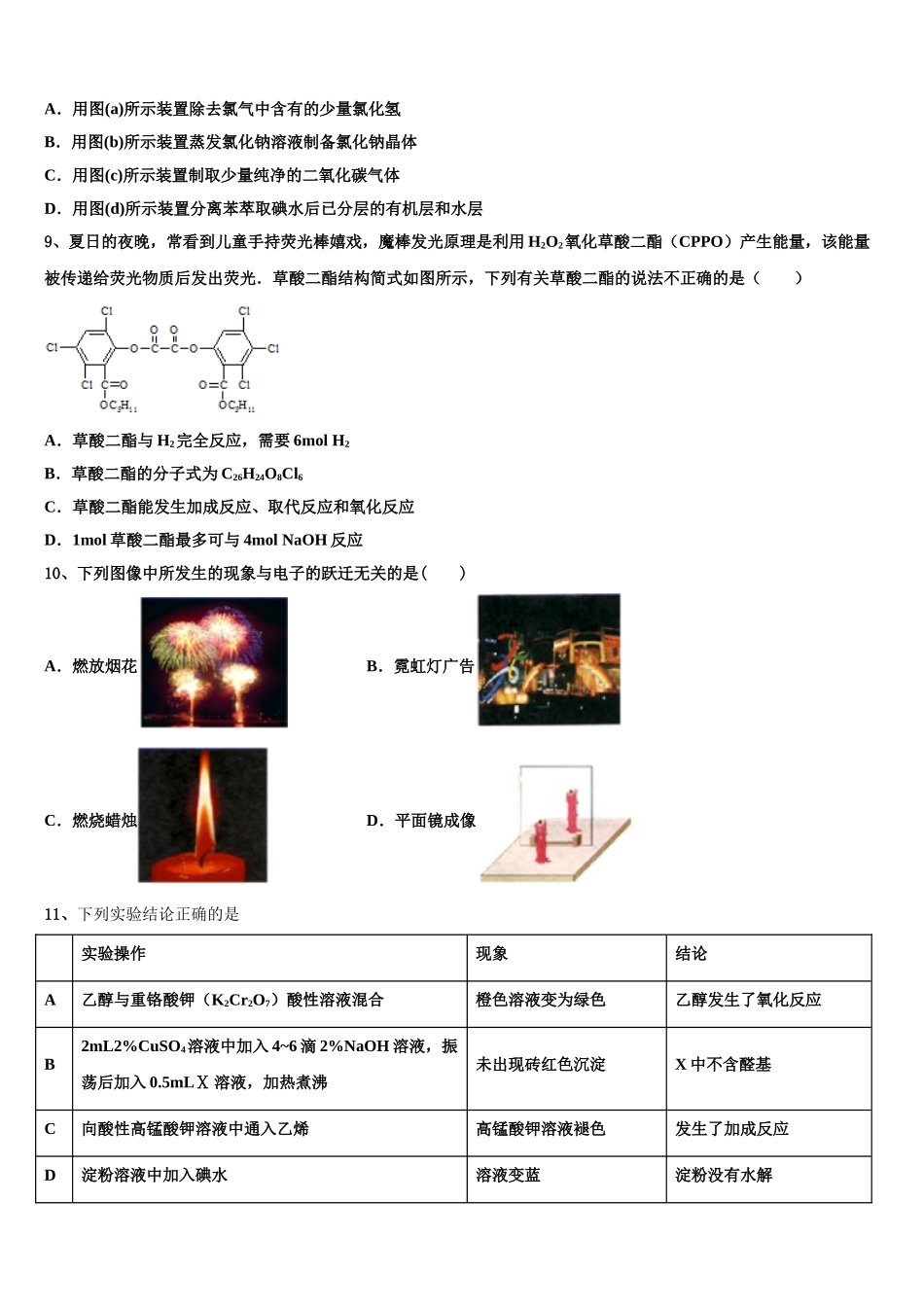 2023学年浙江省“七彩阳光”化学高二下期末统考试题（含解析）.doc_第3页
