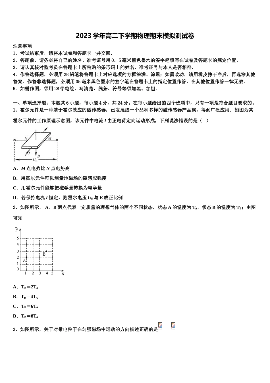 2023学年河南省沁阳市第一中学物理高二第二学期期末调研模拟试题（含解析）.doc_第1页