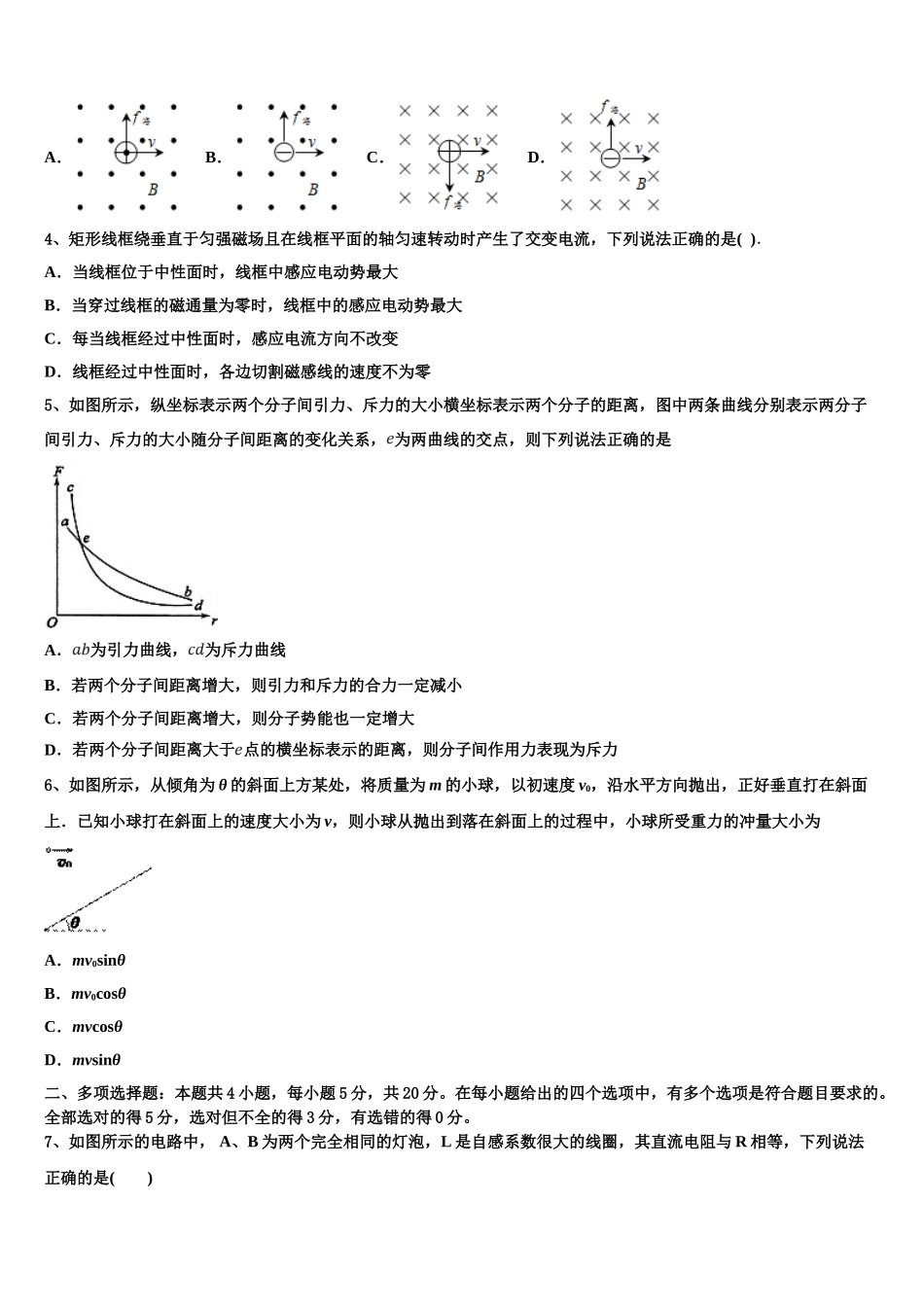 2023学年河南省沁阳市第一中学物理高二第二学期期末调研模拟试题（含解析）.doc_第2页