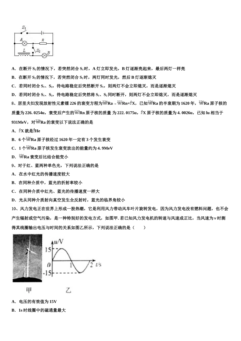 2023学年河南省沁阳市第一中学物理高二第二学期期末调研模拟试题（含解析）.doc_第3页
