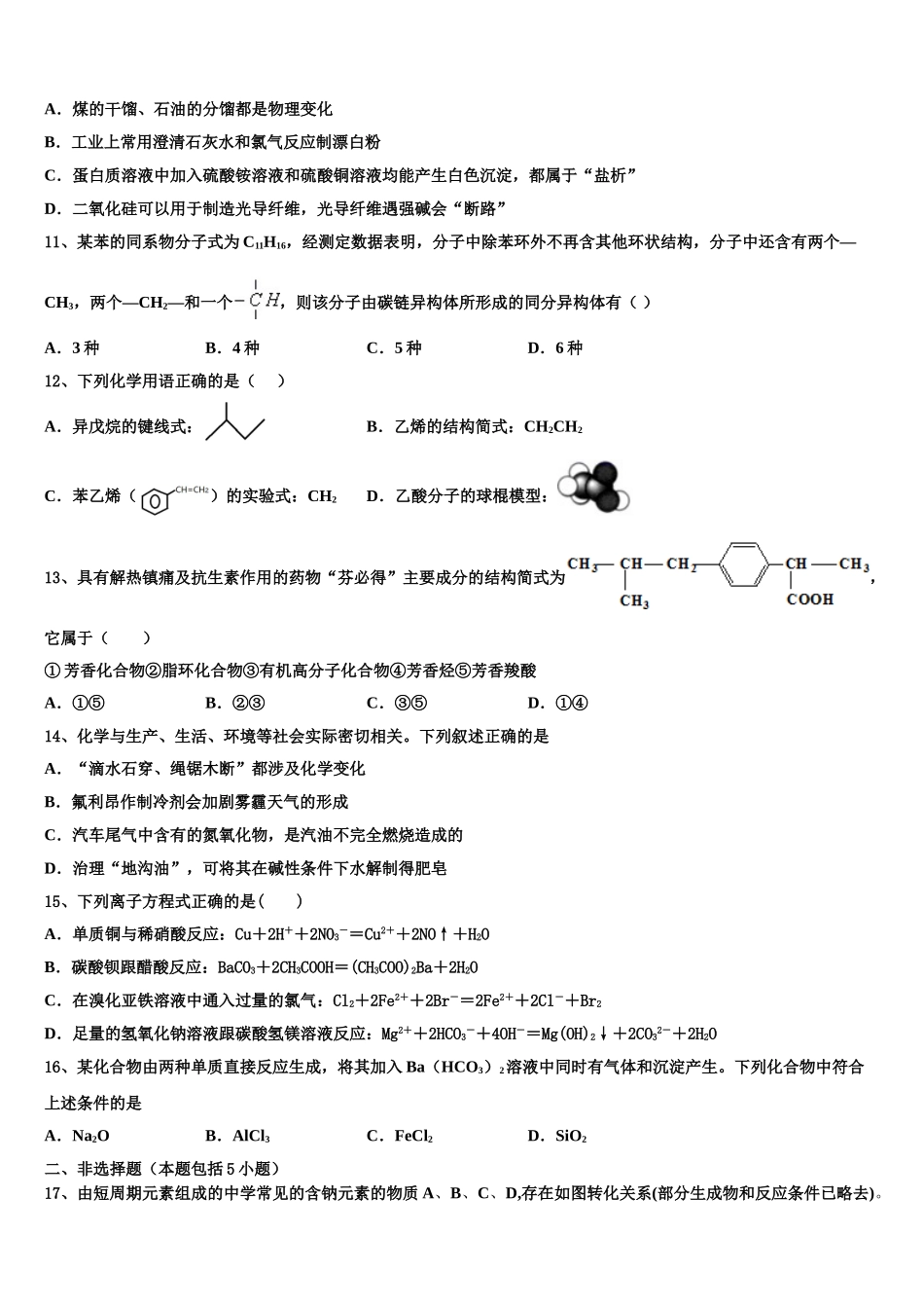 2023学年浙江省嘉兴市桐乡高级中学化学高二下期末复习检测试题（含解析）.doc_第3页
