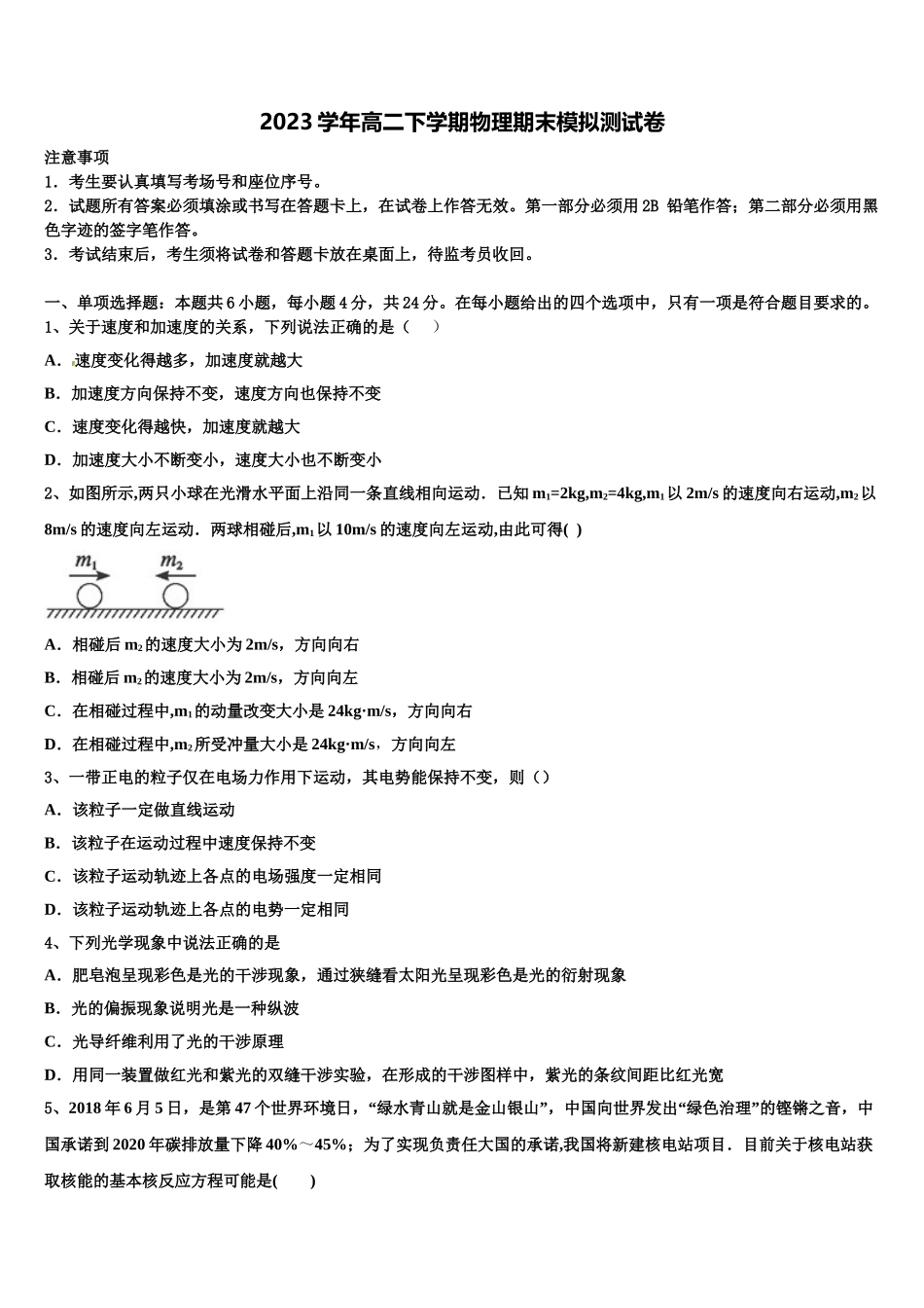 2023学年海东市重点中学物理高二第二学期期末监测试题（含解析）.doc_第1页