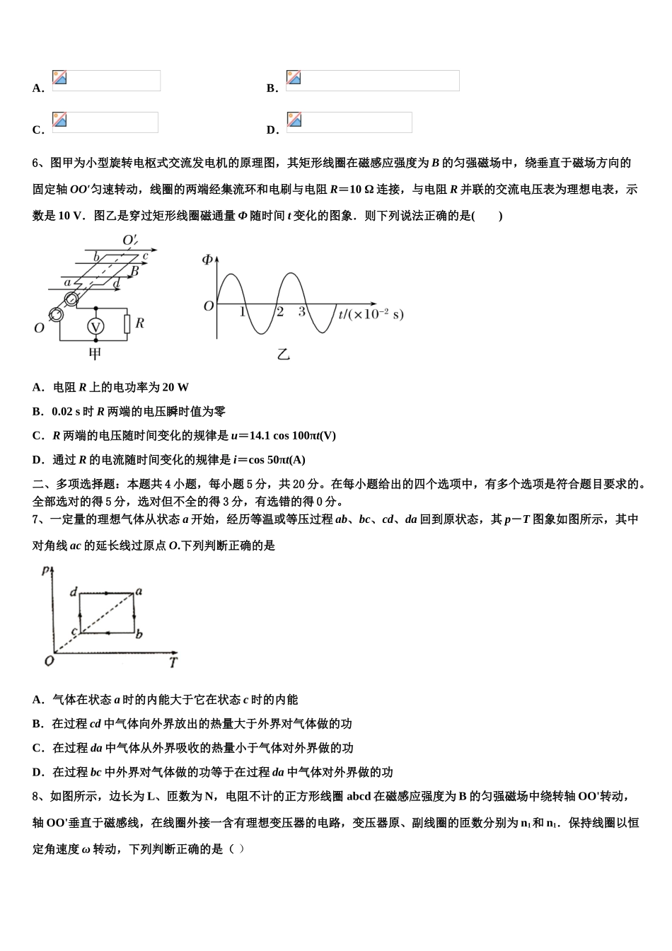 2023学年海东市重点中学物理高二第二学期期末监测试题（含解析）.doc_第2页