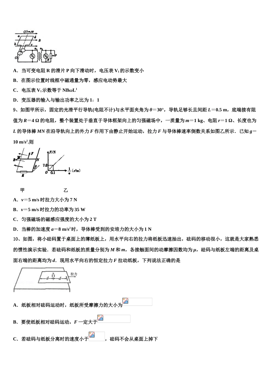 2023学年海东市重点中学物理高二第二学期期末监测试题（含解析）.doc_第3页