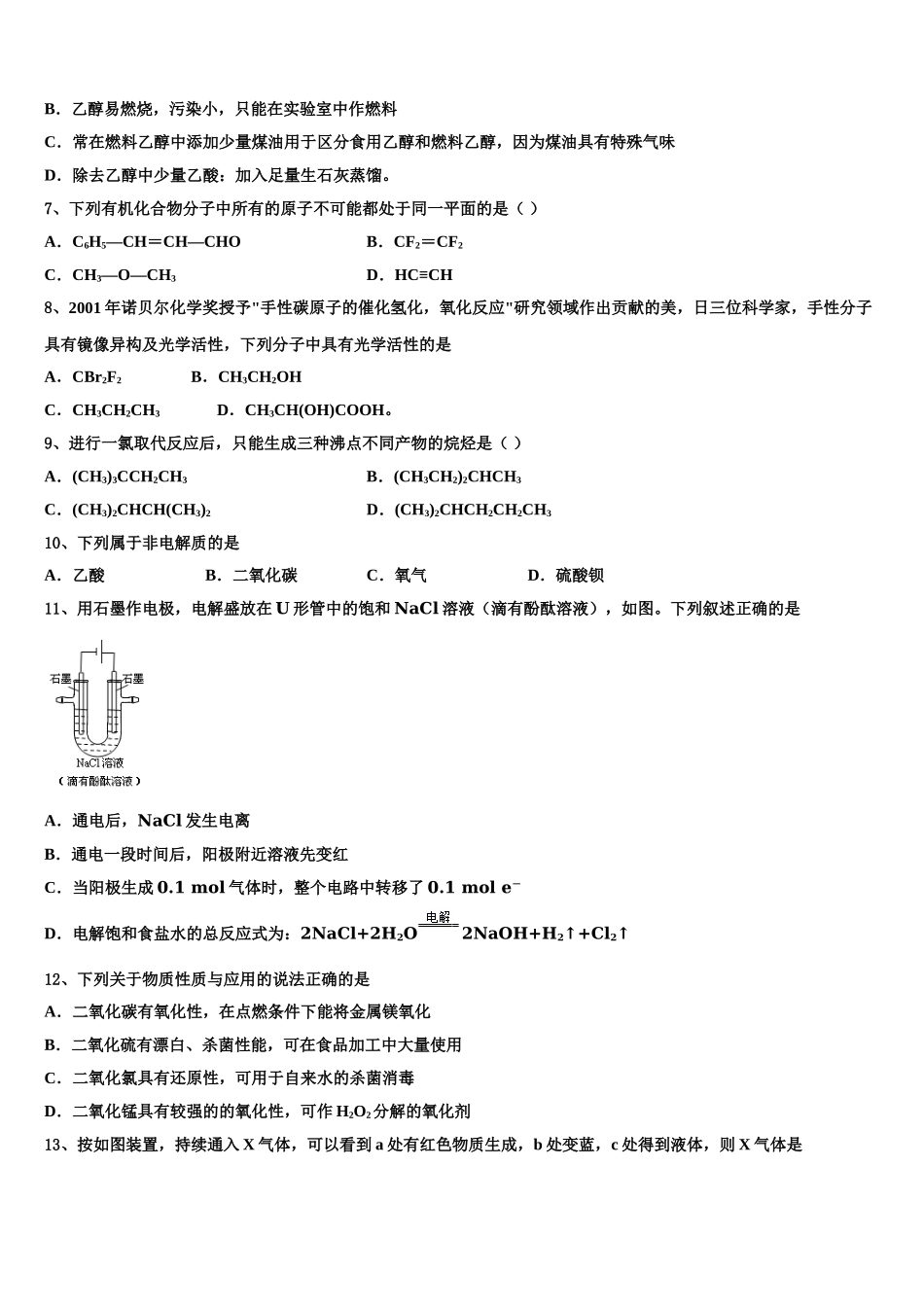 2023学年浙江省丽水市四校联考化学高二第二学期期末调研模拟试题（含解析）.doc_第2页