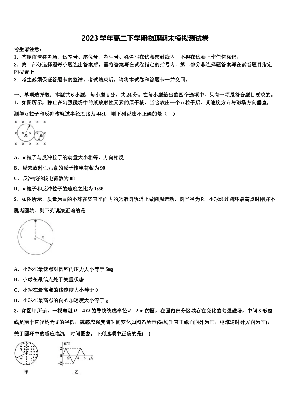 2023学年浙江省龙泉市第一中学高二物理第二学期期末检测模拟试题（含解析）.doc_第1页