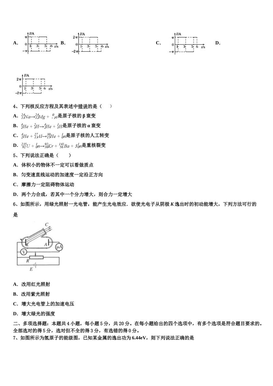 2023学年浙江省龙泉市第一中学高二物理第二学期期末检测模拟试题（含解析）.doc_第2页