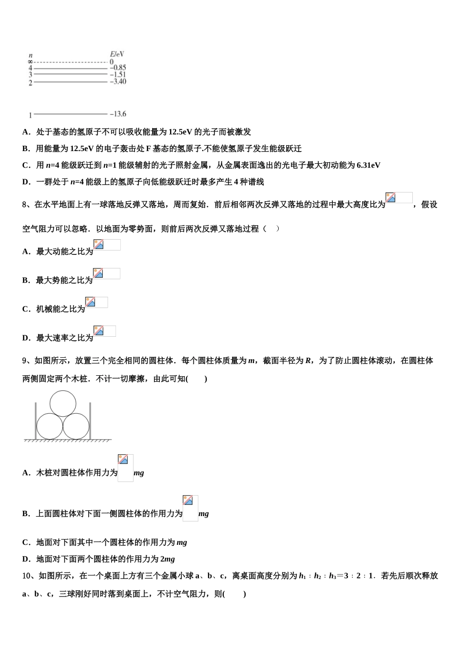 2023学年浙江省龙泉市第一中学高二物理第二学期期末检测模拟试题（含解析）.doc_第3页