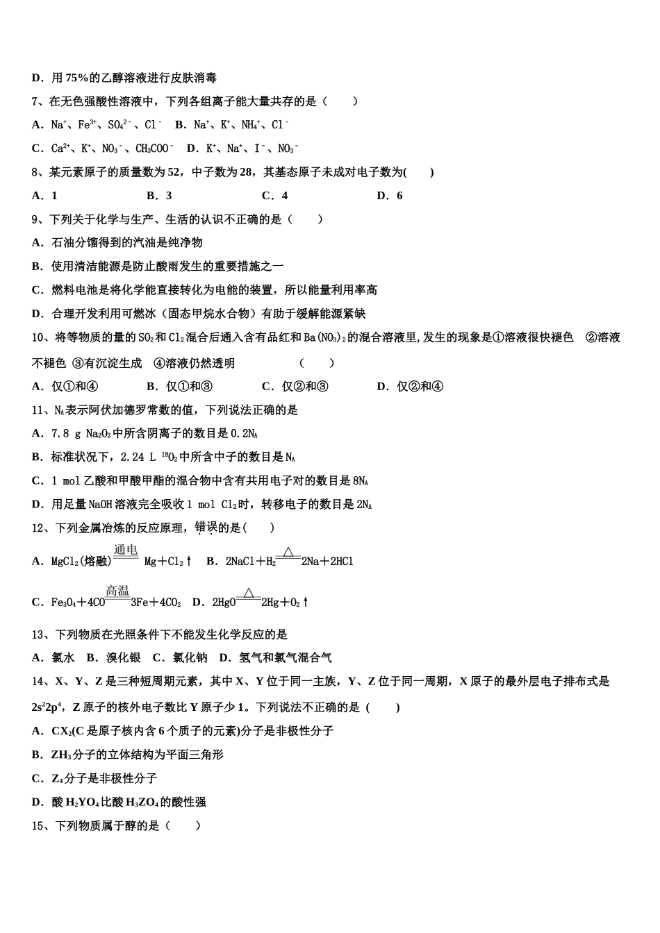 2023学年河北省邯郸市成安县第一中学化学高二第二学期期末检测模拟试题（含解析）.doc_第2页