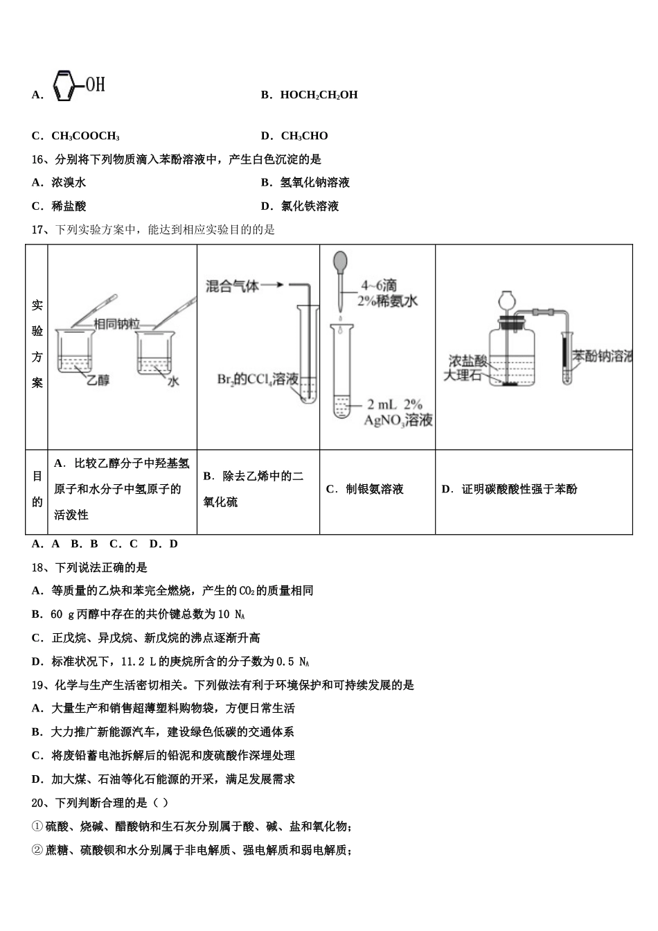 2023学年河北省邯郸市成安县第一中学化学高二第二学期期末检测模拟试题（含解析）.doc_第3页