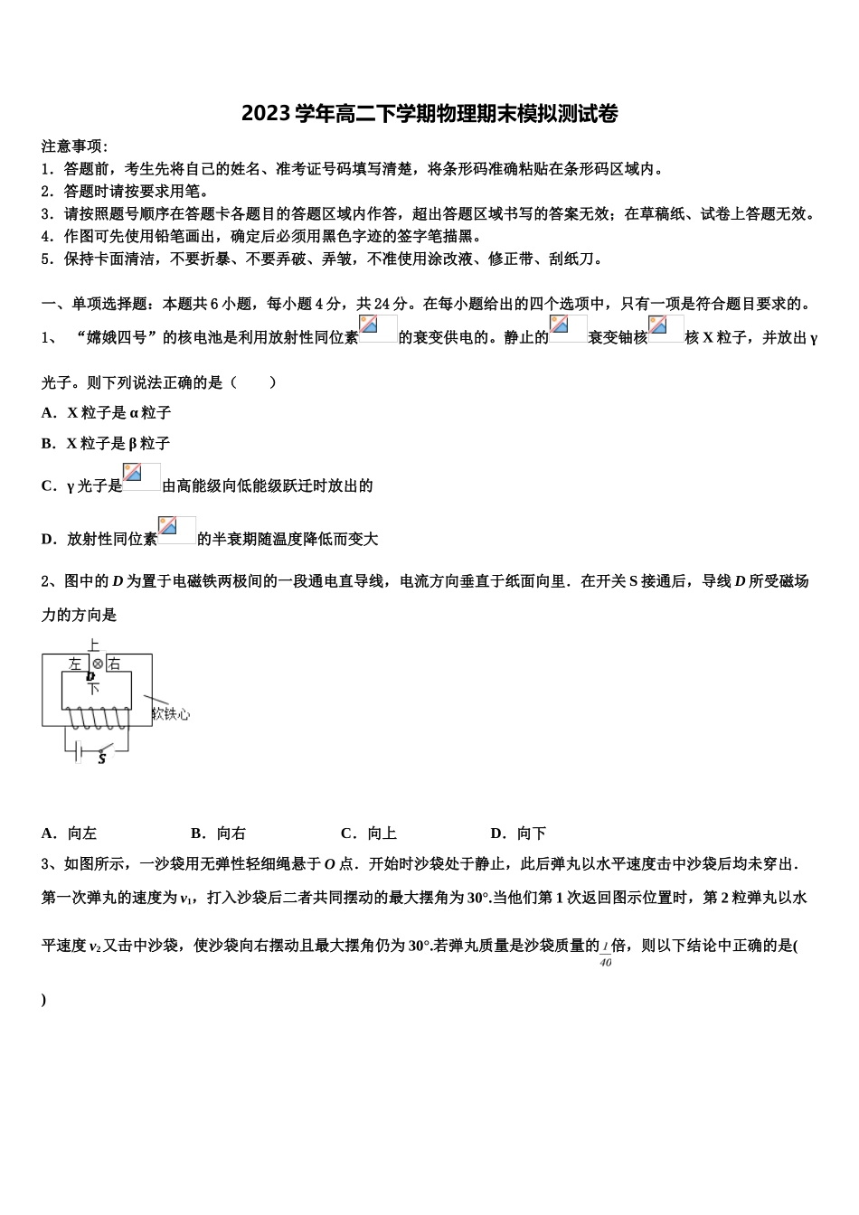 2023学年浙江省镇海市镇海中学物理高二第二学期期末统考试题（含解析）.doc_第1页