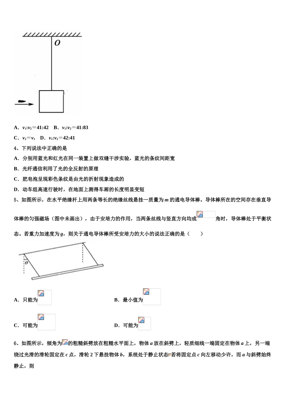 2023学年浙江省镇海市镇海中学物理高二第二学期期末统考试题（含解析）.doc_第2页