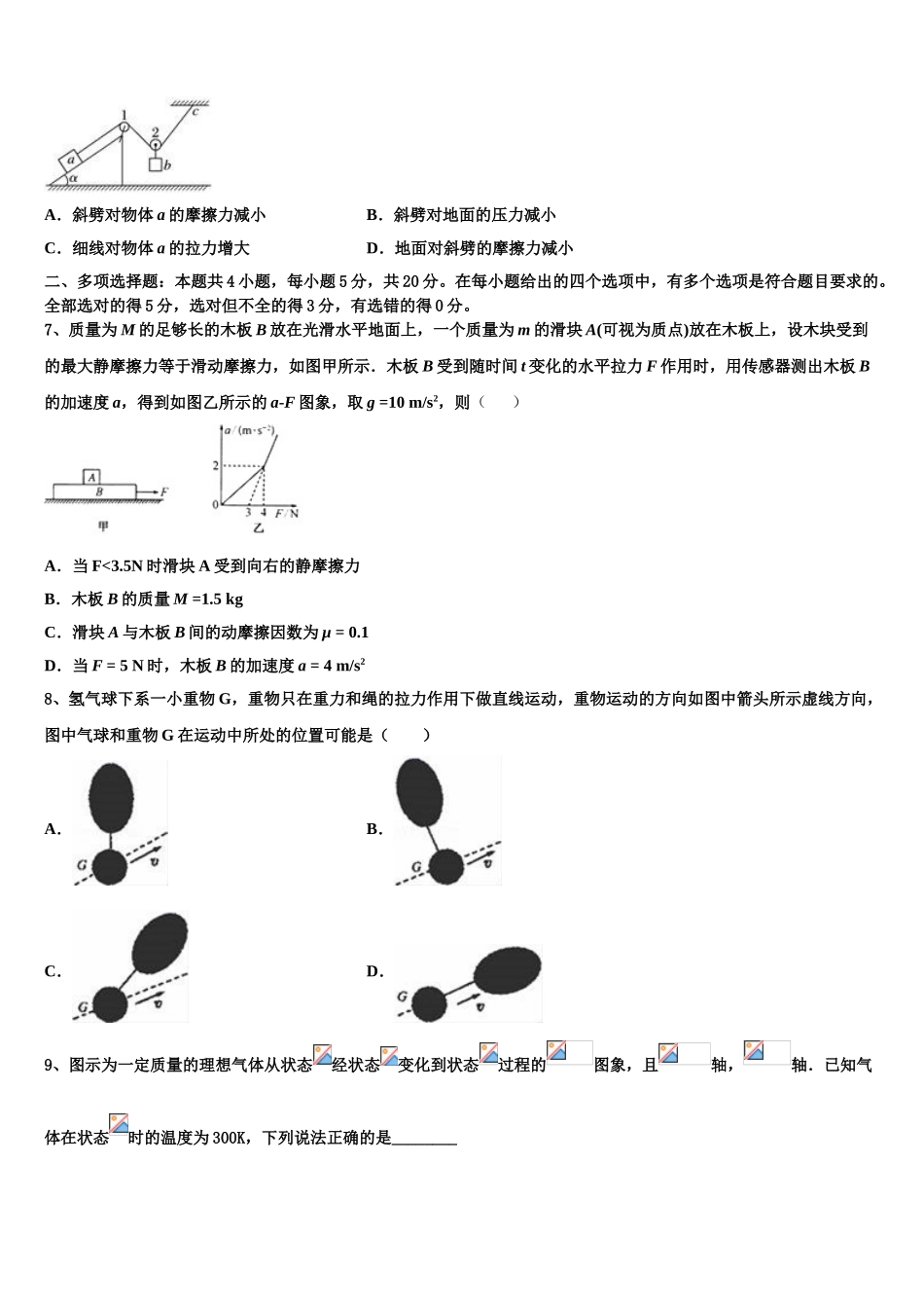 2023学年浙江省镇海市镇海中学物理高二第二学期期末统考试题（含解析）.doc_第3页