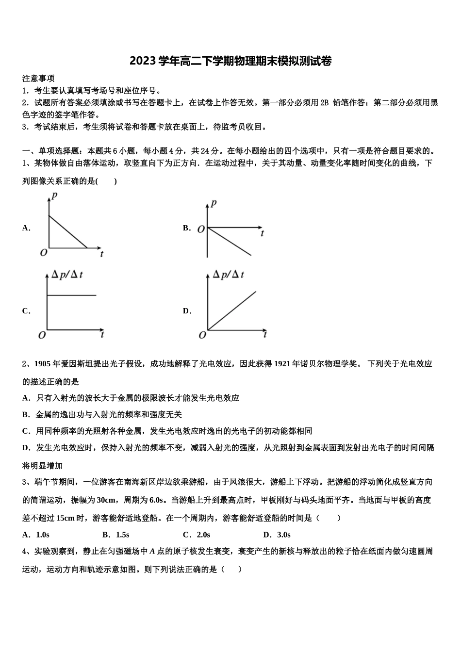 2023学年湖北省荆门市胡集高中物理高二下期末质量跟踪监视试题（含解析）.doc_第1页