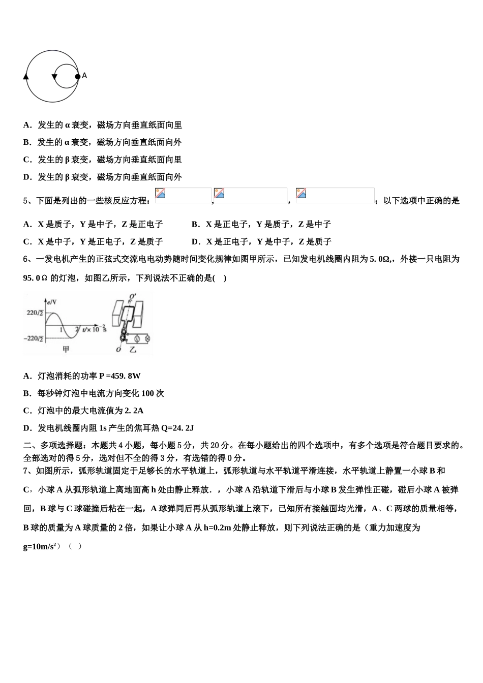 2023学年湖北省荆门市胡集高中物理高二下期末质量跟踪监视试题（含解析）.doc_第2页