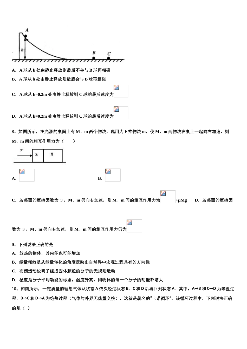 2023学年湖北省荆门市胡集高中物理高二下期末质量跟踪监视试题（含解析）.doc_第3页