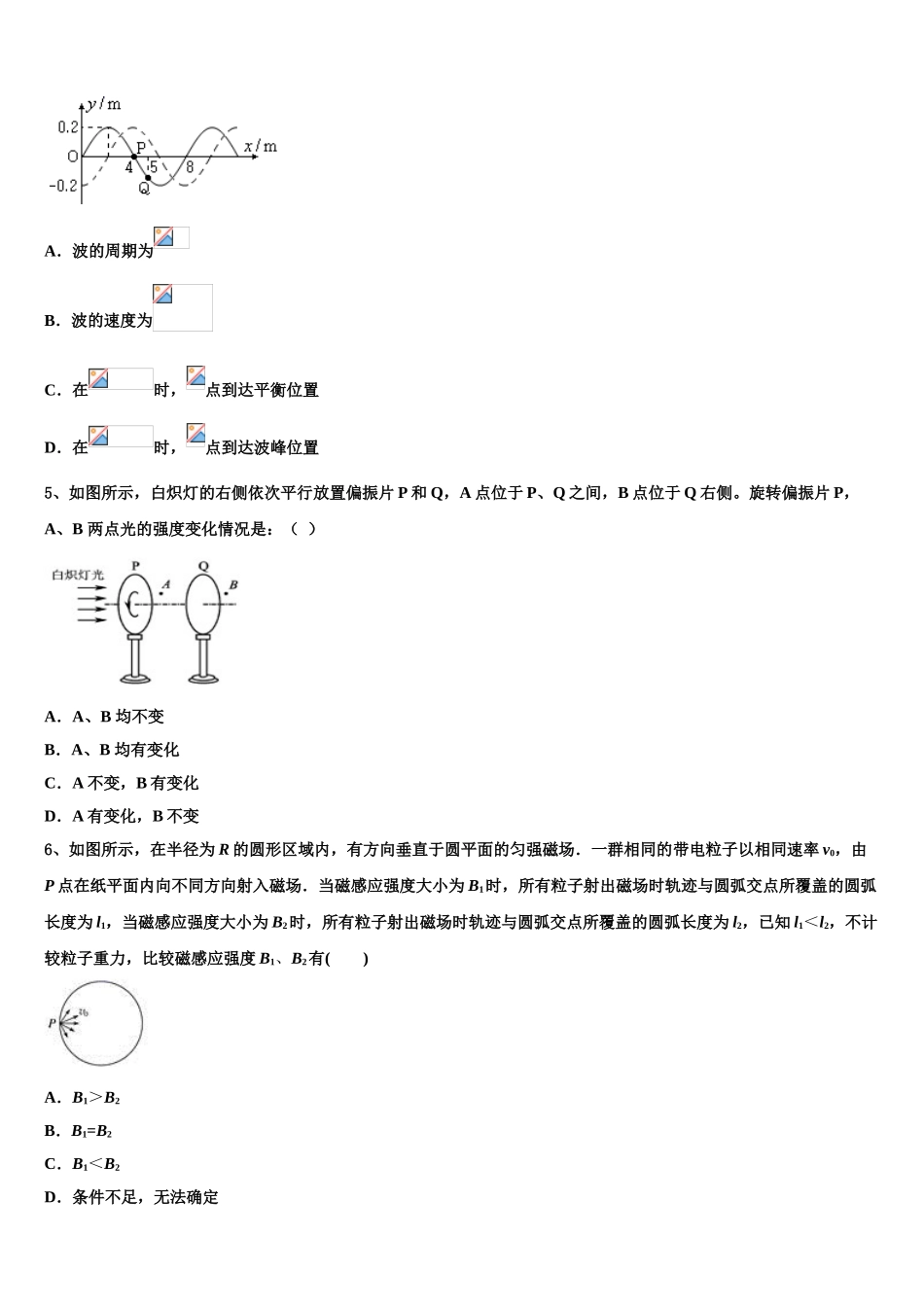 2023学年浙江省杭州学军中学高二物理第二学期期末复习检测模拟试题（含解析）.doc_第2页