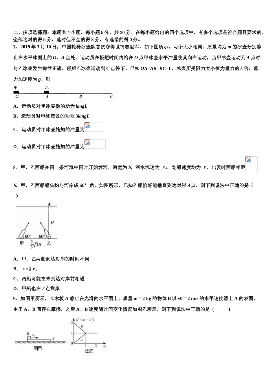 2023学年浙江省杭州学军中学高二物理第二学期期末复习检测模拟试题（含解析）.doc_第3页