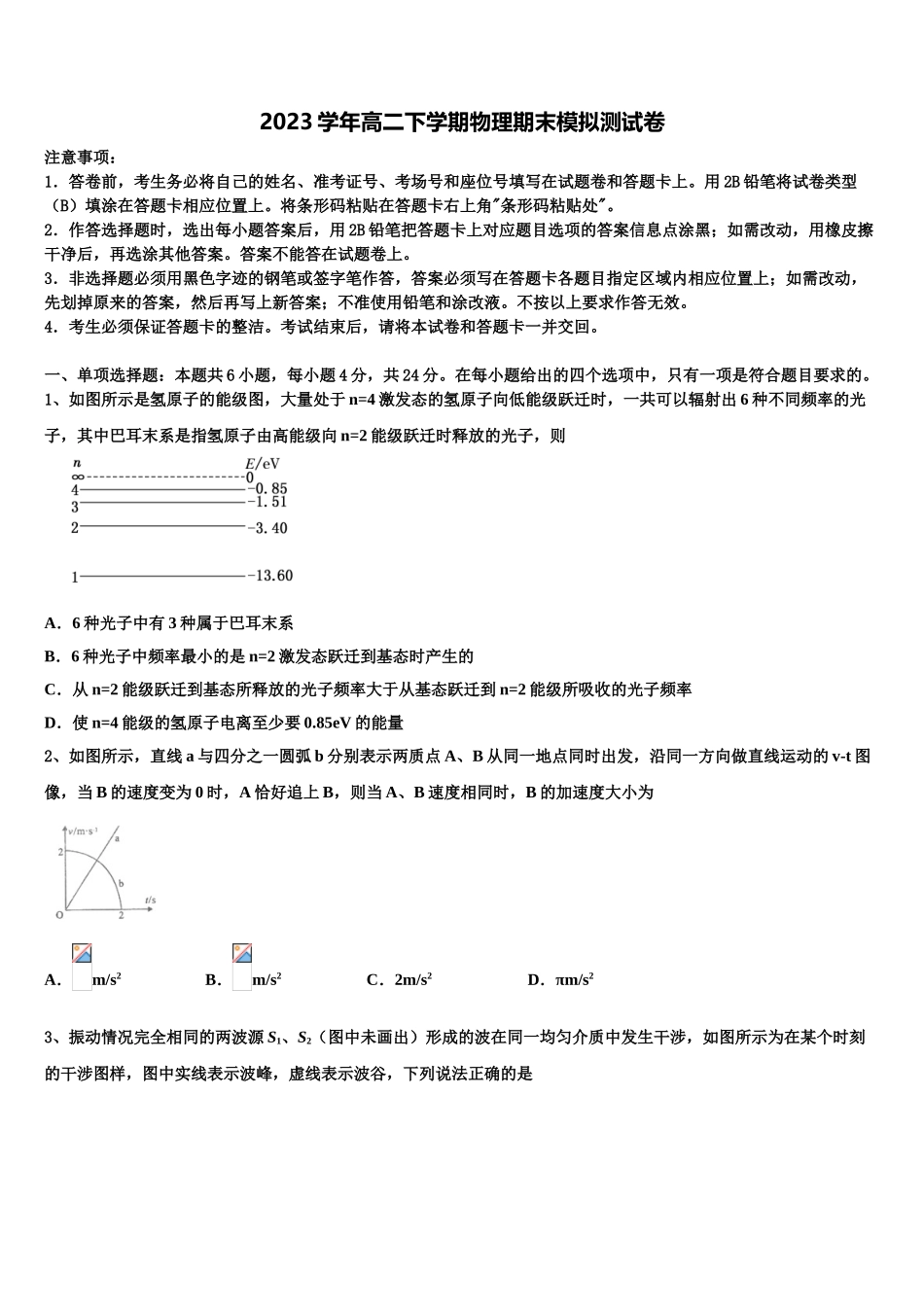 2023学年河北省成安县第一中学物理高二下期末联考模拟试题（含解析）.doc_第1页