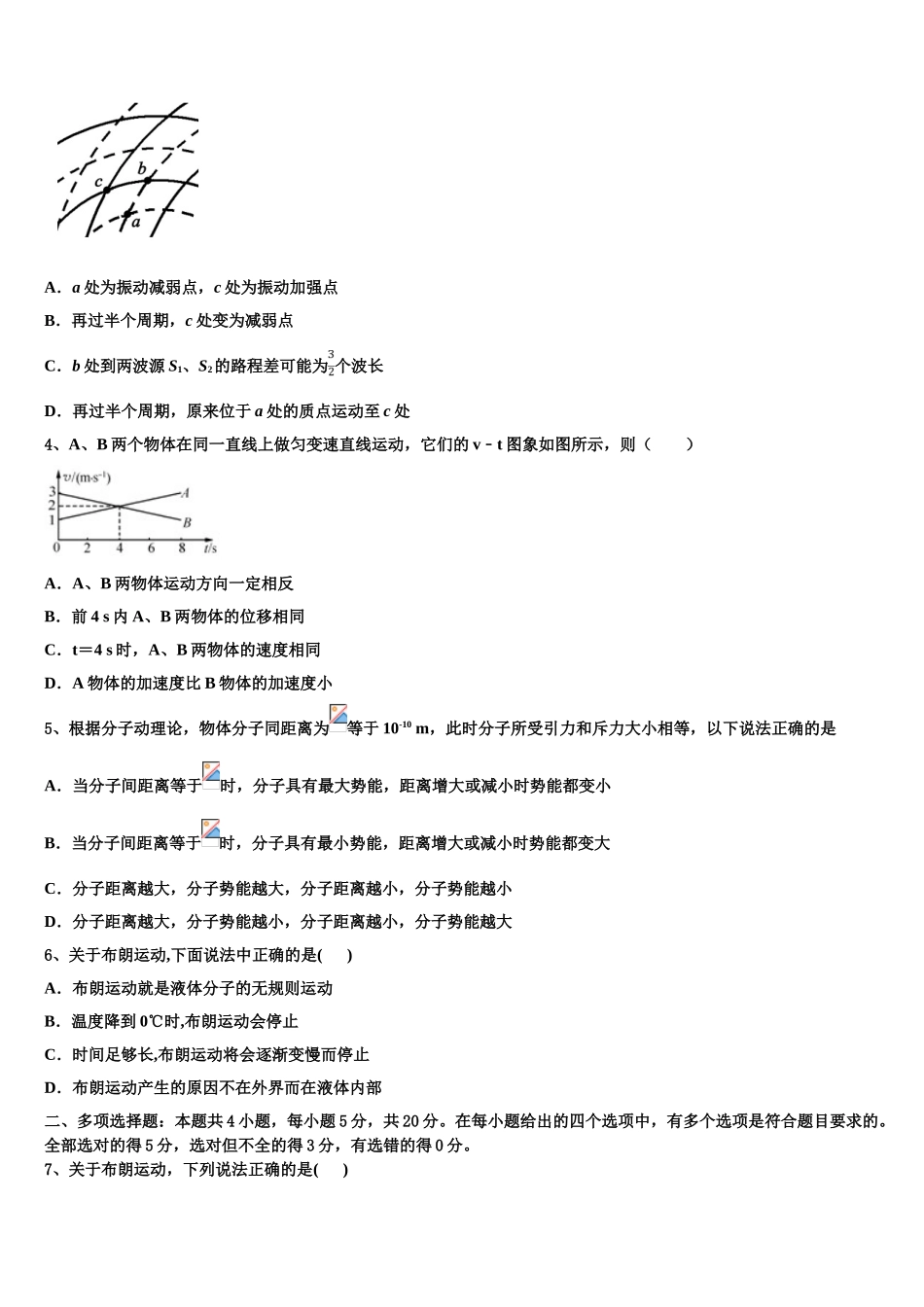 2023学年河北省成安县第一中学物理高二下期末联考模拟试题（含解析）.doc_第2页