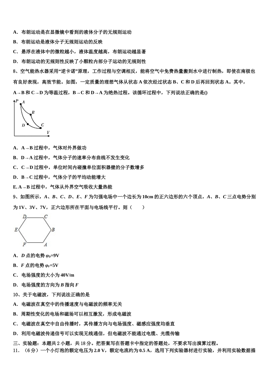 2023学年河北省成安县第一中学物理高二下期末联考模拟试题（含解析）.doc_第3页
